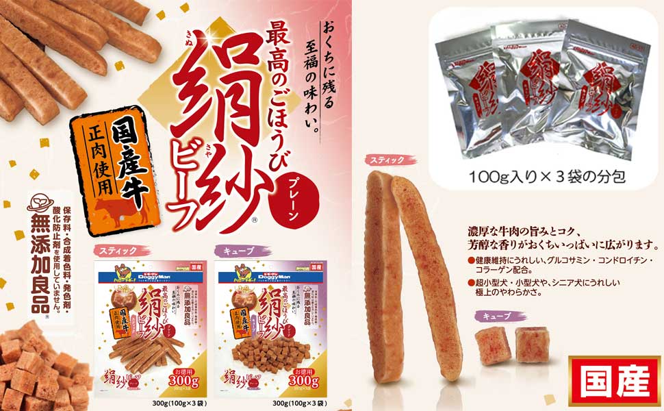 Amazon.co.jp: ドギーマン 絹紗ビーフ キューブ プレーン 300g