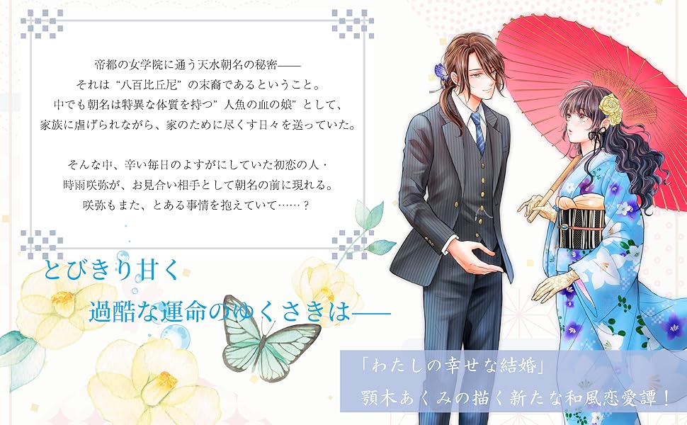 人魚のあわ恋 2 (Seasons) | 顎木 あくみ, タムラ圭 |本 | 通販