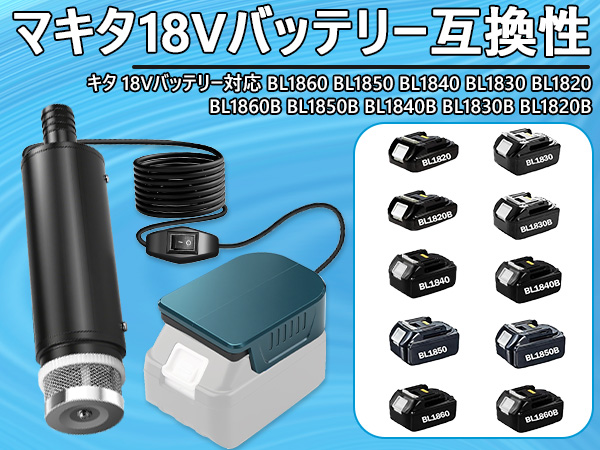 【即納可】数量限定　充電式　水中ポンプ マキタ18Vバッテリスイッチ式 楽天市場】三方良し 電動式水中ポンプ マキタ18Vバッテリー用