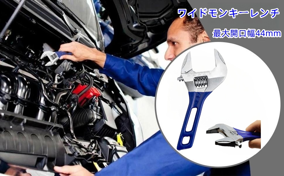 ワイドモンキーレンチ