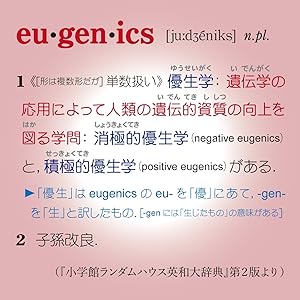 優生思想についての本 Amazon.co.jp: 14歳から考えたい 優生学 (A Very Short