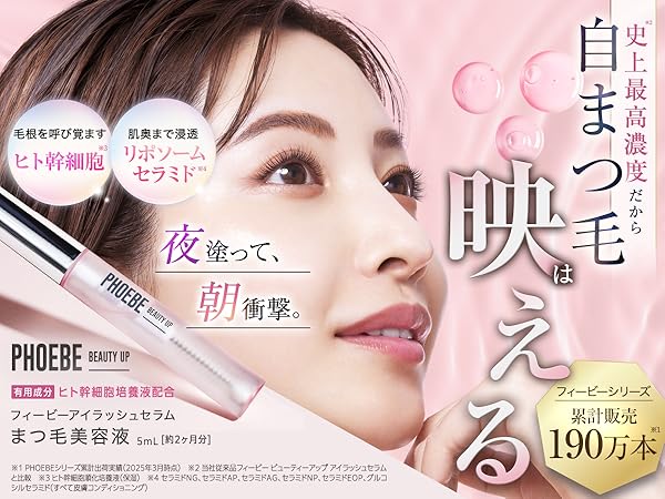 Amazon.co.jp: PHOEBE BEAUTY UP アイラッシュセラムN2 5mL