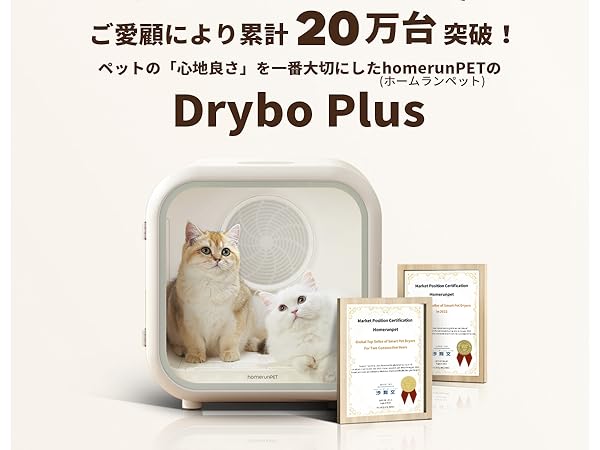 Amazon | Homerunpet ドライヤー Drybo Plusドライボプラス