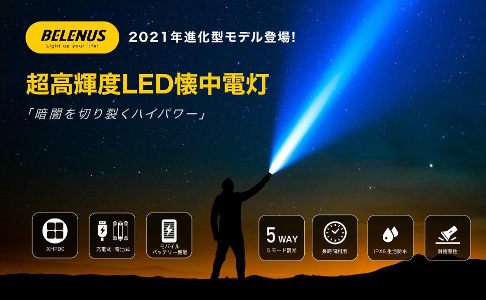 【最新進化型モデル】BELENUS LED懐中電灯 超高輝度4700ルーメン Amazon | BELENUS LED懐中電灯 超高輝度4700ルーメン XHP70