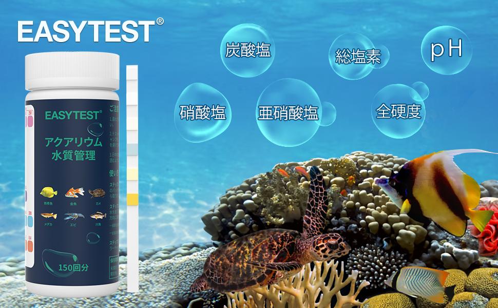 スイミングファステスト【絶版】 Amazon.co.jp: EASYTEST 試験紙，150本 アクアリウム テストストリップ