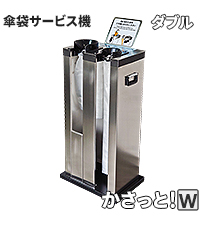 Amazon｜eモンズ [インボイス対応！] 傘袋サービス機 【 KASATTO