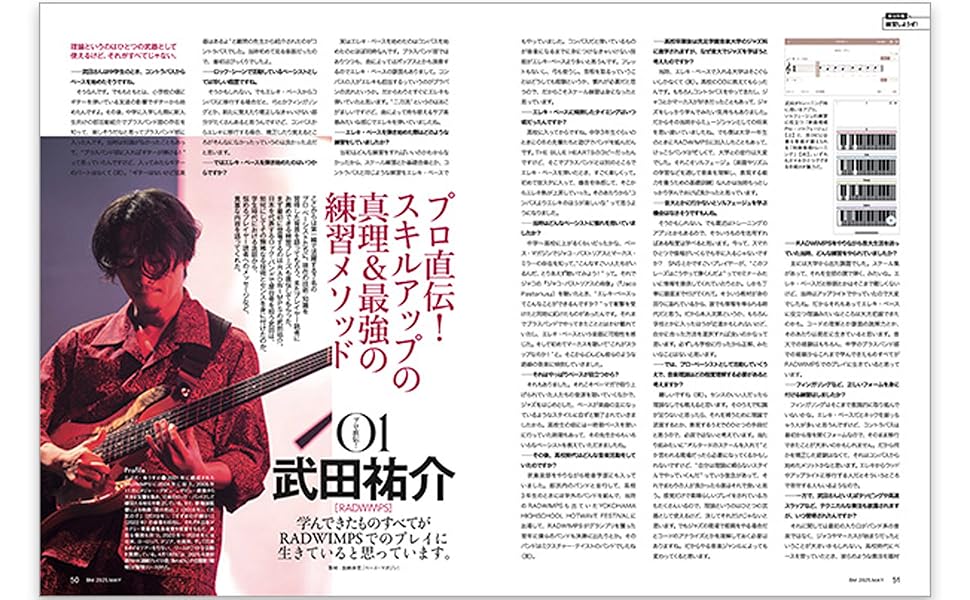 ベース講座 ベース・マガジン2025年5月号 Vol.367 (SPRING) (巻頭奏法企画