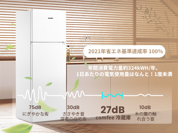 COMFEE 236L 2ドア冷蔵庫RCT251WH(E) 2024年製 COMFEE' 冷蔵庫 236L 2ドア 右開き ホワイト RCT251WH(E) 自動