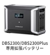 Amazon.co.jp: DABBSSON DBS2100B 容量拡張バッテリー 単独使用