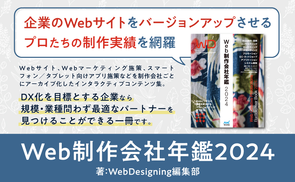 WEBプロ年鑑 '01 WEBプロ年鑑 '01