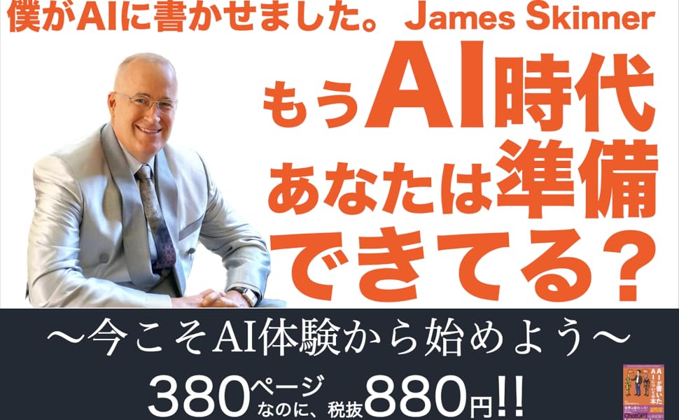 AIが書いたAIについての本 | AI, ジェームス・スキナー |本
