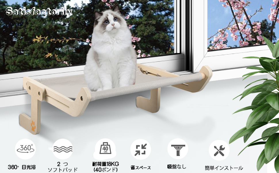 Amazon.co.jp: Satisfactorily 猫 窓用ハンモック【2つマット