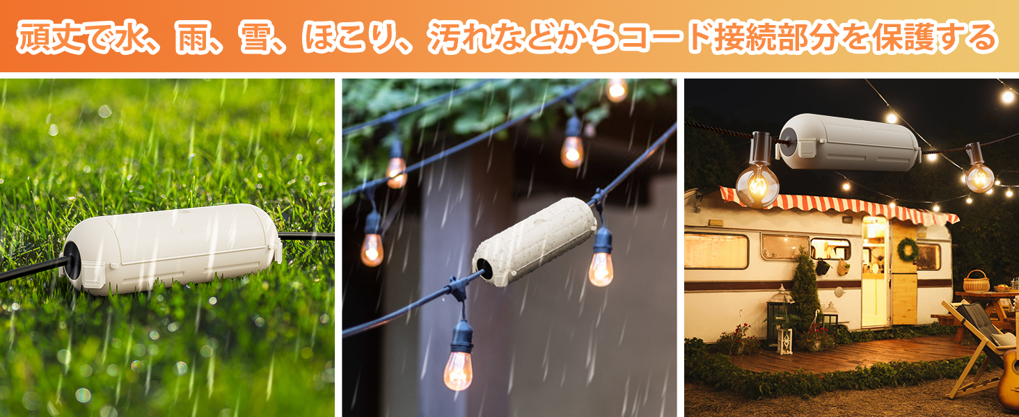 防水コンセントボックス