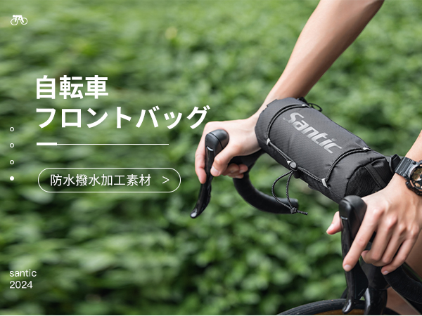 Amazon.co.jp: [サンティック]自転車 フロントバッグ サドル