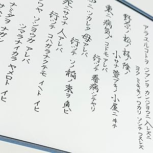 Amazon.co.jp: 宮沢賢治 雨ニモマケズ全文 額縁付き UVカット