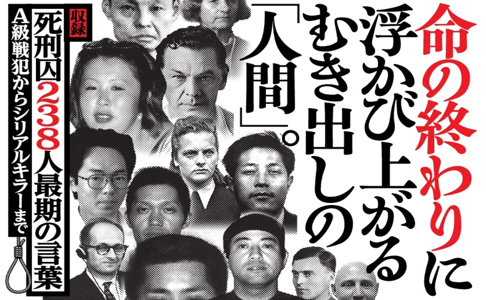 殺人犯の正体、死刑囚、殺人犯など　コンビニ本 Amazon.co.jp: アンエンド 確定死刑囚捜査班 (宝島社文庫