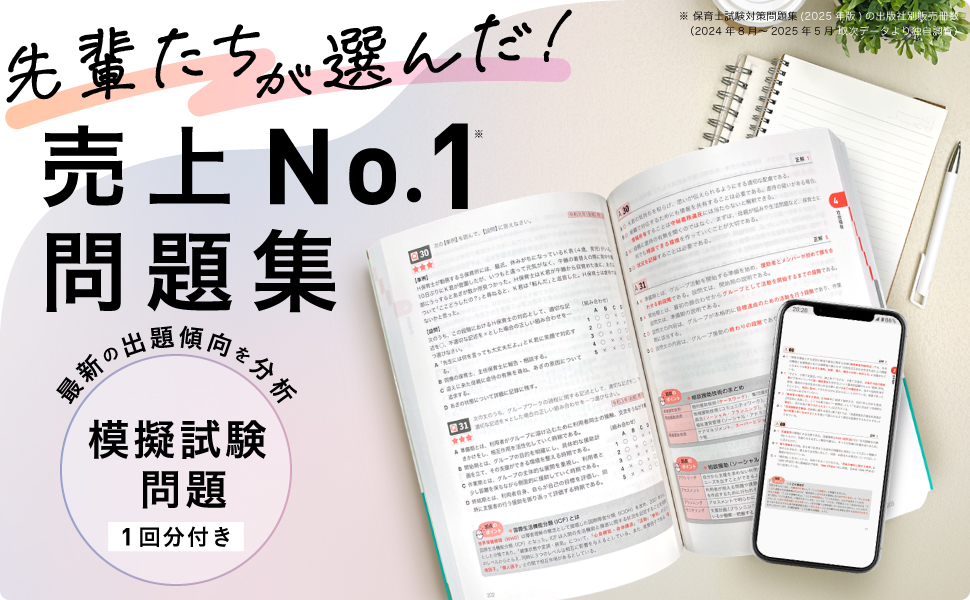 令和6年　保育士試験テキスト　模擬試験付 福祉教科書 保育士 完全合格テキスト 上 2026年版（保育士試験