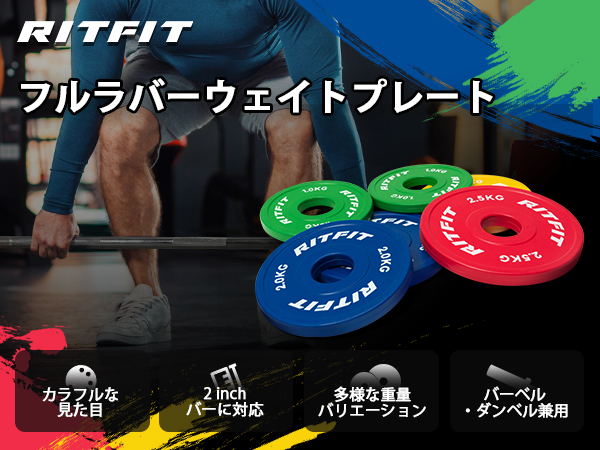 Amazon | RIFTIT ゴム製 重量プレート チェンジプレート