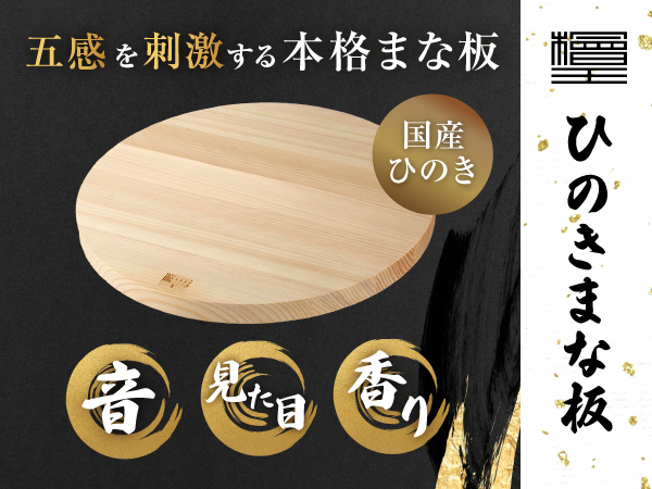 Amazon | 【檜王】 日本製 ひのき 丸型 まな板 大 直径35×2cm [ 木製