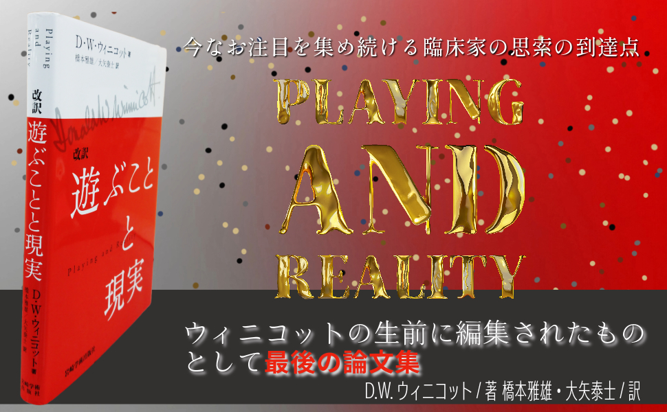 定版 見るなの禁止―日本語臨床の深層 | 北山 修 |本 | 通販 | Amazon