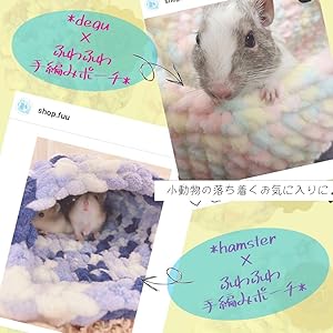 Amazon | fuu 小動物用 ふわふわ手編みポーチ カラーランダム