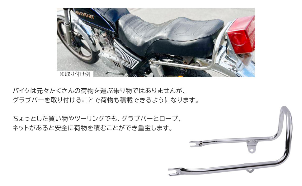 スズキ SUZUKI 用 グラブバー タンデムバー GN125 GN125H メッキ タンデムグリップ フック 二人乗り シート 荷台 キャリア リアアーム レストグラブバー リアラック 社外品