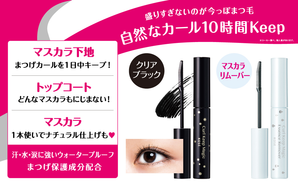 Amazon.co.jp: コーセーコスメニエンス カールキープマジック