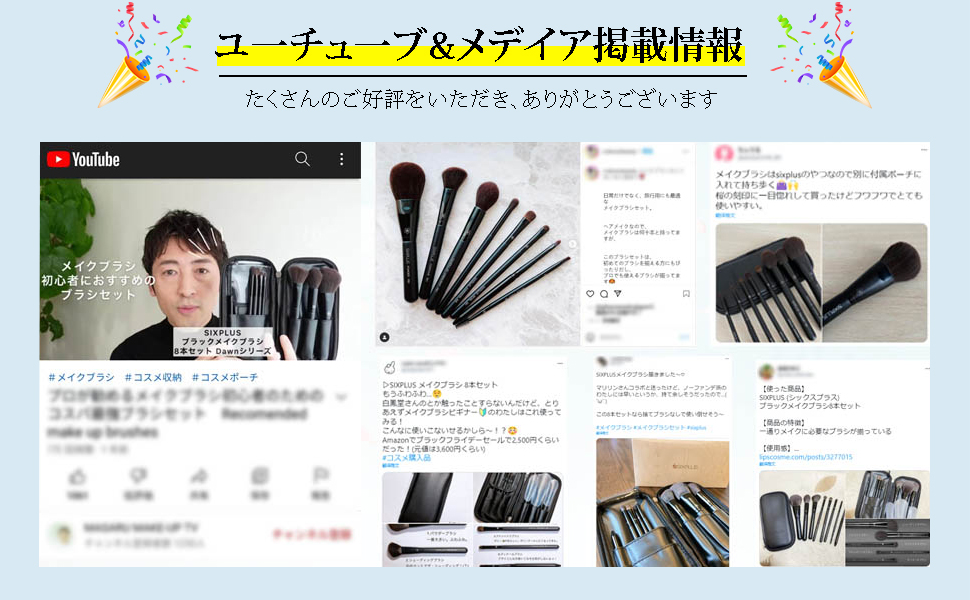化粧品おまとめプラス➕️シックスダウン Amazon.co.jp: SIXPLUS シックスプラス 人気メイクブラシ 8本