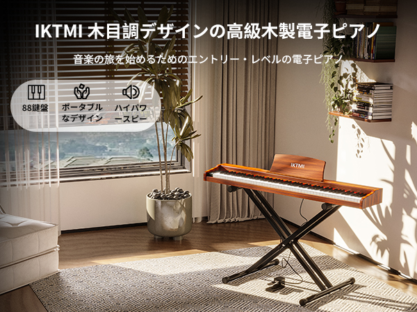 Amazon.co.jp: IKTMI 電子ピアノ 88鍵盤 木製 88鍵 電子ピアノ