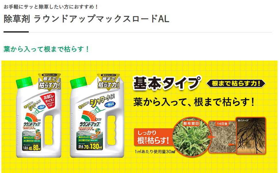 Amazon.co.jp: ラウンドアップマックスロードAL 4.5L×4本