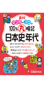 まる　世界史編のみ 51waty5tgQL._AC_SY200_QL15_.jpg