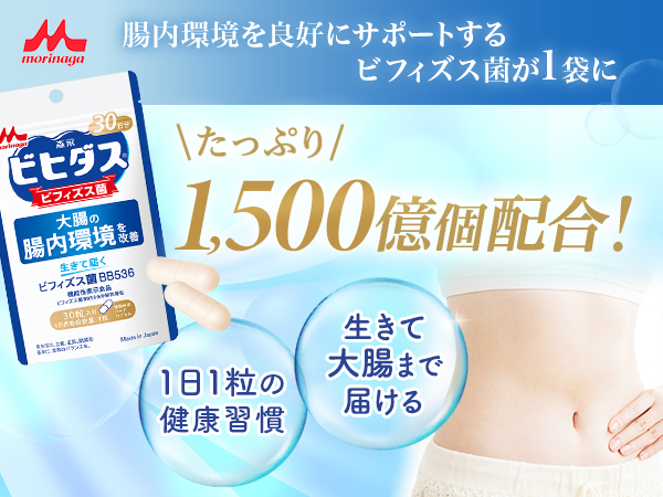ほしお様用 Amazon.co.jp: 【森永乳業 公式】生きて届くビフィズス菌BB536