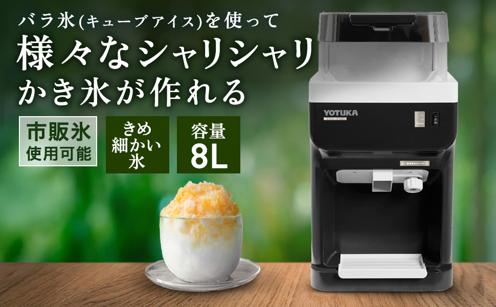 かき氷機 Amazon.co.jp: かき氷機 業務用 3秒で氷が出 電動 アイス