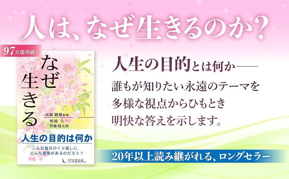 朗読CD なぜ生きる なぜ生きる2 セット なぜ生きる 2 | 高森 顕徹 |本 | 通販 | Amazon