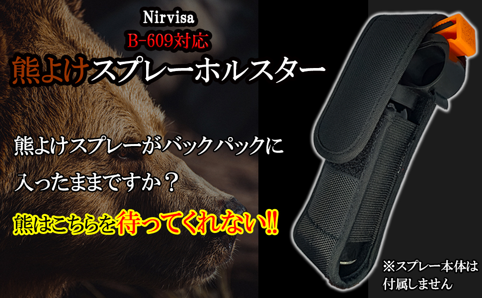 Amazon | 熊よけスプレー B-609専用 ホルスター ホルダー 熊