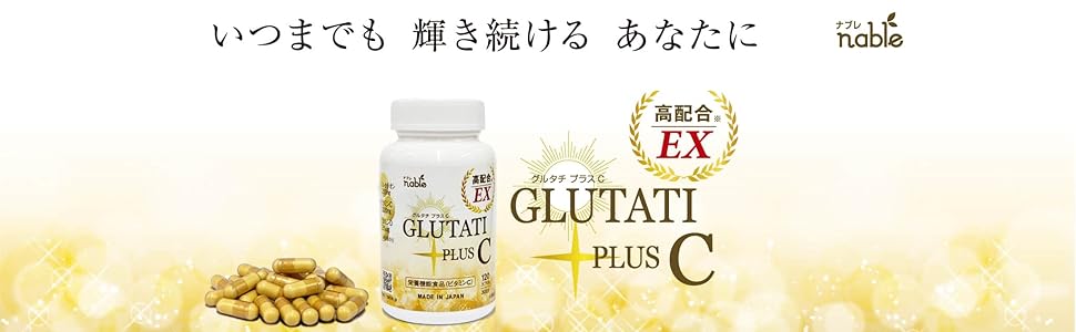 글루타티플러스 C EX