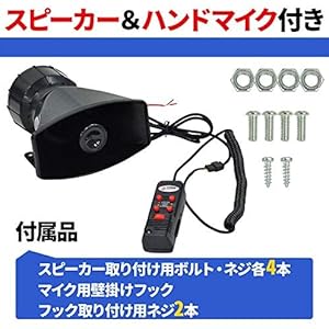 スピーカー拡声器　街宣　イベント Amazon | iimono117 車載拡声器 (12V60W) ブラック 5種類 警報音