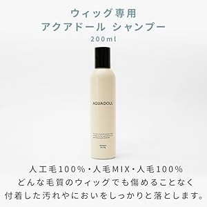 かんちゃろAQUADOLL 前髪ウィッグ シャンプー・トリートメントセット かんちゃろ様専用AQUADOLL 前髪ウィッグ シャンプー
