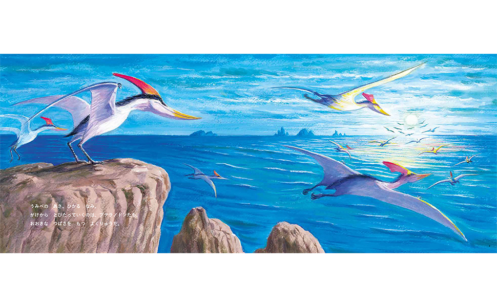 Amazon.co.jp: プテラノドンのそらとぶいちにち : 竹下文子, 鈴木