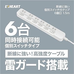 Amazon.co.jp: EXHEART 断線に強い個別スイッチ付タップ (1.5m