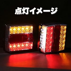 トレーラー　LEDテール&バックランプ&流れるウインカー Amazon | マグネット式 12V LED テールランプ 7ピン 7局