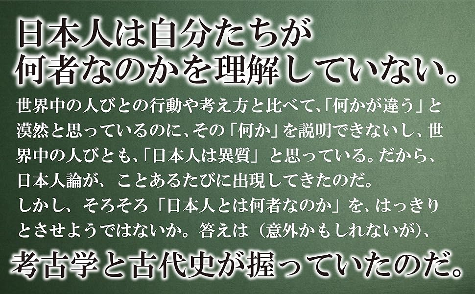 新説 「日本古代」通史 | 関 裕二 |本 | 通販 | Amazon