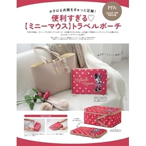 ゼクシィ関西 2025年 1月号 特別付録【ミニーマウス】トラベル