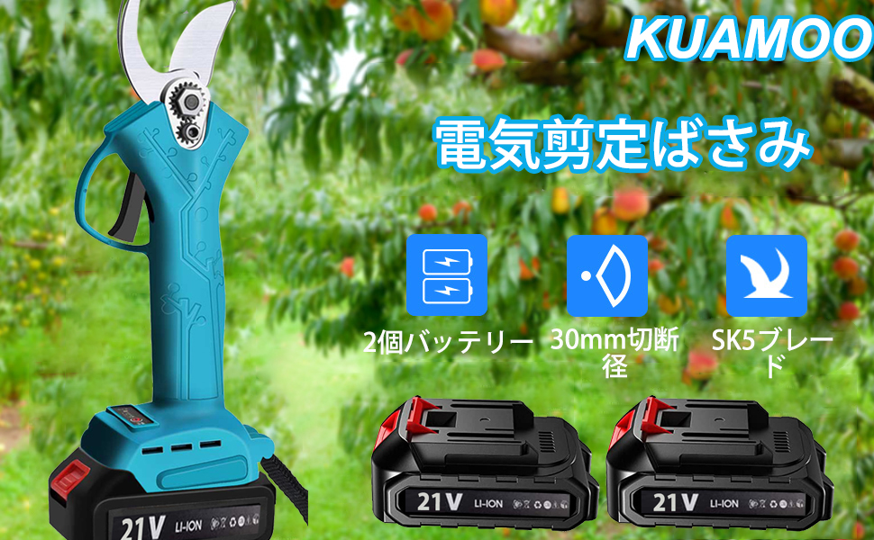 Amazon | KUAMOO 充電式剪定ばさみ 電動ハサミ 剪定鋏