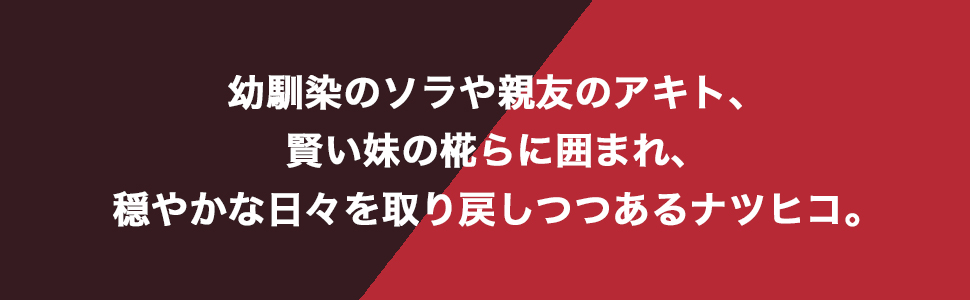 イカサマライフゲイム 一歳椿 hatsuko KEMU VOXX 9784569813462