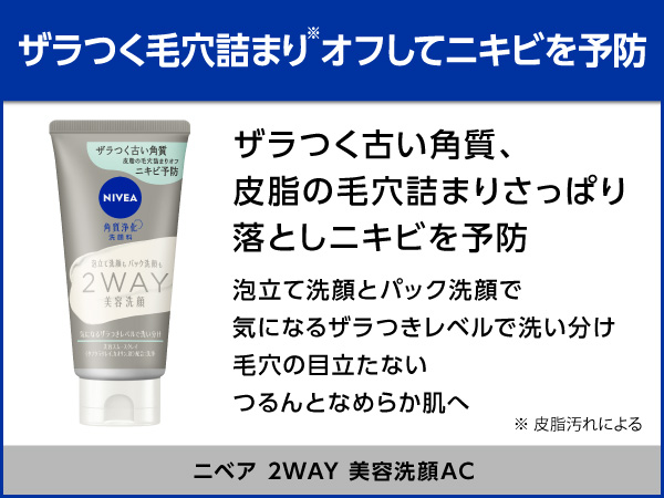 Amazon.co.jp: ニベア 2WAY 美容 洗顔 120g 洗顔料