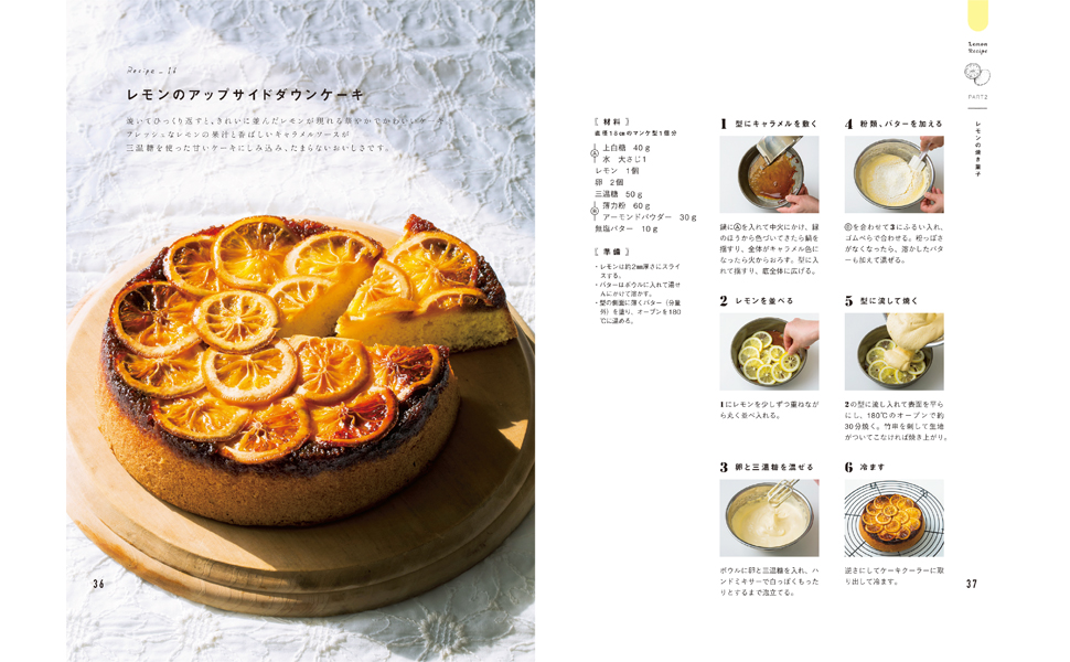 Amazon.co.jp: レモンのお菓子とケーキ 新装版 (FUNQムック