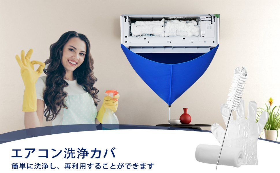Amazon.co.jp: Zhejia エアコン洗浄カバー エアコン掃除カバー