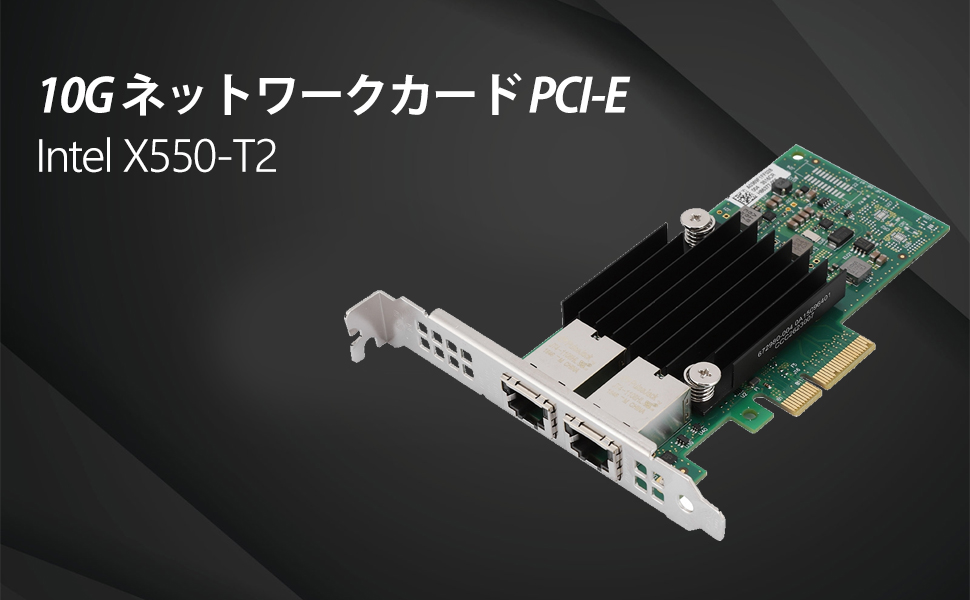 Amazon.co.jp: X550-T2用の10ギガビットイーサネット