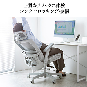 リラックスしたシンクロロックメッシュチェア